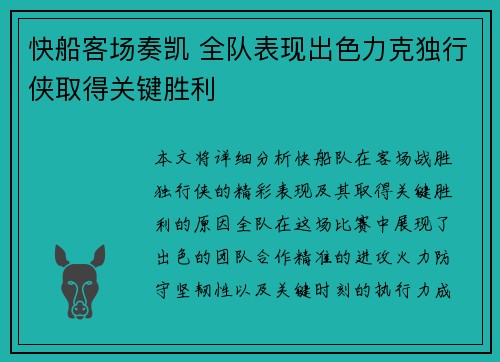 快船客场奏凯 全队表现出色力克独行侠取得关键胜利