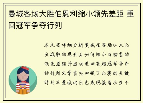 曼城客场大胜伯恩利缩小领先差距 重回冠军争夺行列