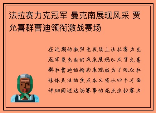 法拉赛力克冠军 曼克南展现风采 贾允喜群曹迪领衔激战赛场