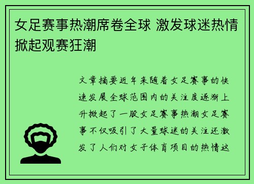 女足赛事热潮席卷全球 激发球迷热情掀起观赛狂潮