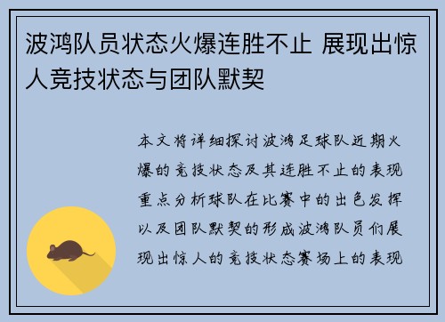 波鸿队员状态火爆连胜不止 展现出惊人竞技状态与团队默契