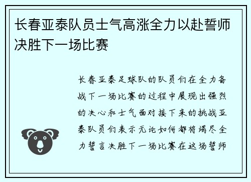 长春亚泰队员士气高涨全力以赴誓师决胜下一场比赛