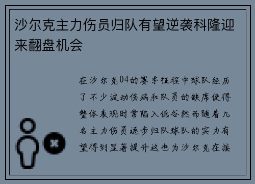 沙尔克主力伤员归队有望逆袭科隆迎来翻盘机会