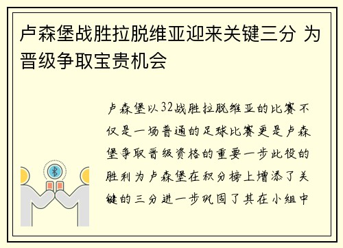 卢森堡战胜拉脱维亚迎来关键三分 为晋级争取宝贵机会