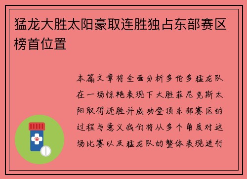 猛龙大胜太阳豪取连胜独占东部赛区榜首位置