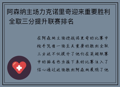 阿森纳主场力克诺里奇迎来重要胜利 全取三分提升联赛排名