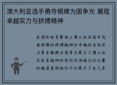 澳大利亚选手勇夺银牌为国争光 展现卓越实力与拼搏精神