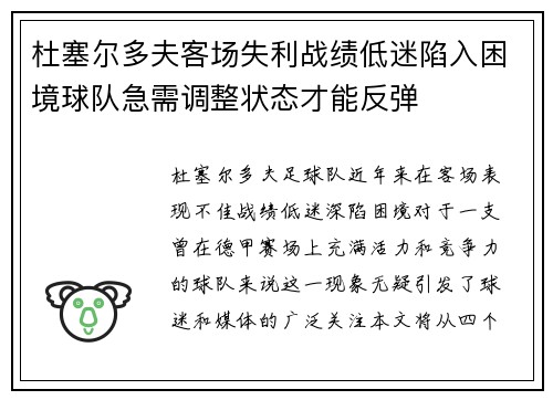 杜塞尔多夫客场失利战绩低迷陷入困境球队急需调整状态才能反弹