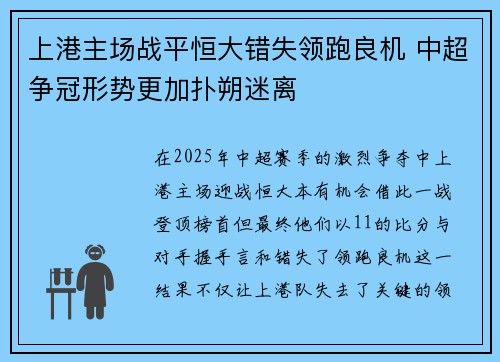上港主场战平恒大错失领跑良机 中超争冠形势更加扑朔迷离
