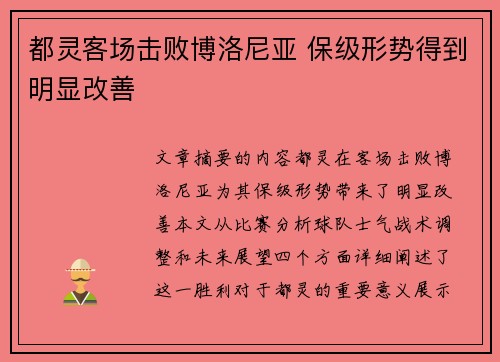都灵客场击败博洛尼亚 保级形势得到明显改善