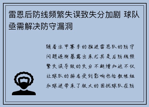 雷恩后防线频繁失误致失分加剧 球队亟需解决防守漏洞