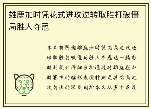 雄鹿加时凭花式进攻逆转取胜打破僵局胜人夺冠