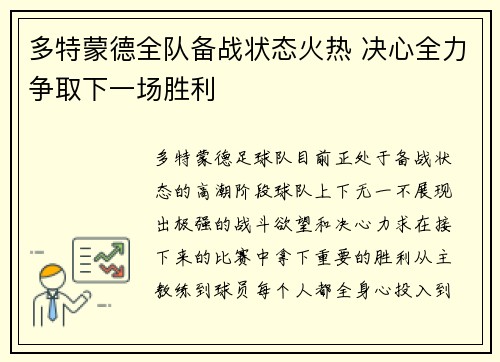 多特蒙德全队备战状态火热 决心全力争取下一场胜利