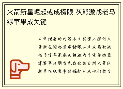 火箭新星崛起或成榜眼 灰熊激战老马绿苹果成关键