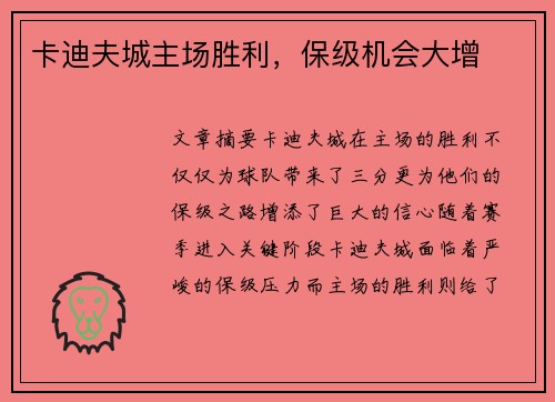 卡迪夫城主场胜利，保级机会大增