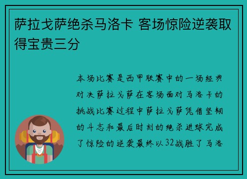 萨拉戈萨绝杀马洛卡 客场惊险逆袭取得宝贵三分