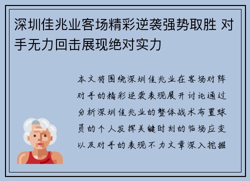 深圳佳兆业客场精彩逆袭强势取胜 对手无力回击展现绝对实力
