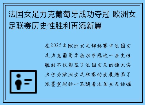 法国女足力克葡萄牙成功夺冠 欧洲女足联赛历史性胜利再添新篇